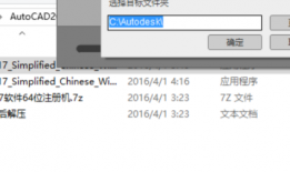 最新-AutoCAD2017软件32位64位安装教程