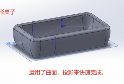 SOLIDWORKS 怎么用曲面，投影曲面画异形桌子，sw天花板