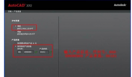 最新-AutoCAD2012图文安装教程（32位64位通用）