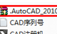 最新,AutoCAD2010软件32位64位安装激活破解教程