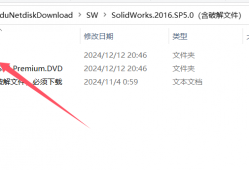 最新-solidworks2016安装教程及破解方法-手把手教程