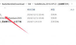 最新-solidworks2016安装教程及破解方法-手把手教程