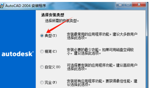 特别详细AutoCAD2004安装激活破解图文教程 