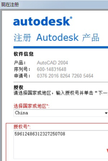 特别详细AutoCAD2004安装激活破解图文教程 