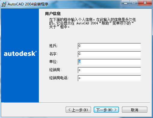 特别详细AutoCAD2004安装激活破解图文教程 