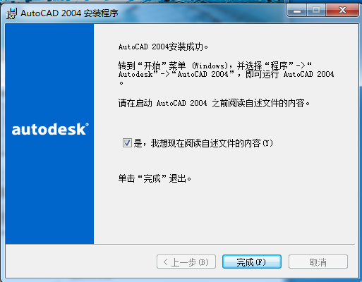 特别详细AutoCAD2004安装激活破解图文教程 