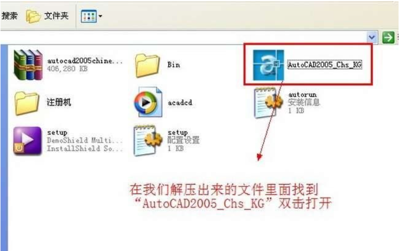 AutoCAD2005简体中文破解版安装激活图文教程 