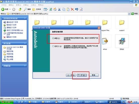 图片安装教程-AutoCAD2007图文安装教程和破解方法 