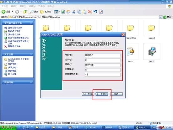 图片安装教程-AutoCAD2007图文安装教程和破解方法 