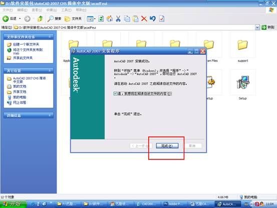 图片安装教程-AutoCAD2007图文安装教程和破解方法 