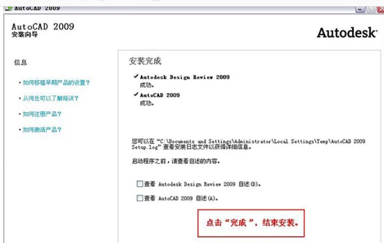 最新-AutoCAD2009软件32位64位安装激活破解图文教程 