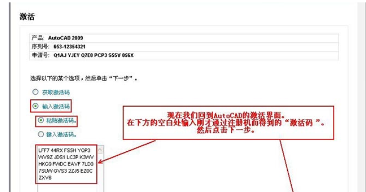 最新-AutoCAD2009软件32位64位安装激活破解图文教程 