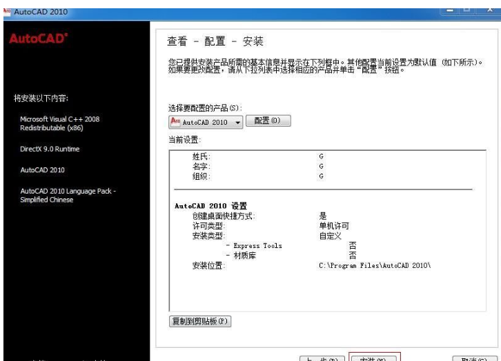 最新,AutoCAD2010软件32位64位安装激活破解教程 