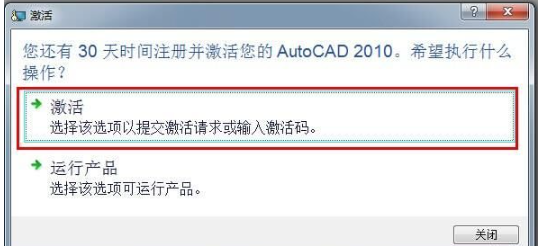 最新,AutoCAD2010软件32位64位安装激活破解教程 