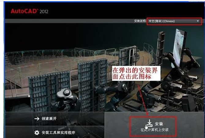 最新-AutoCAD2012图文安装教程（32位64位通用） 