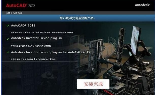 最新-AutoCAD2012图文安装教程（32位64位通用） 