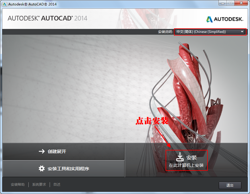 最新图文教程-AutoCAD2014安装与激活破解图文教程 