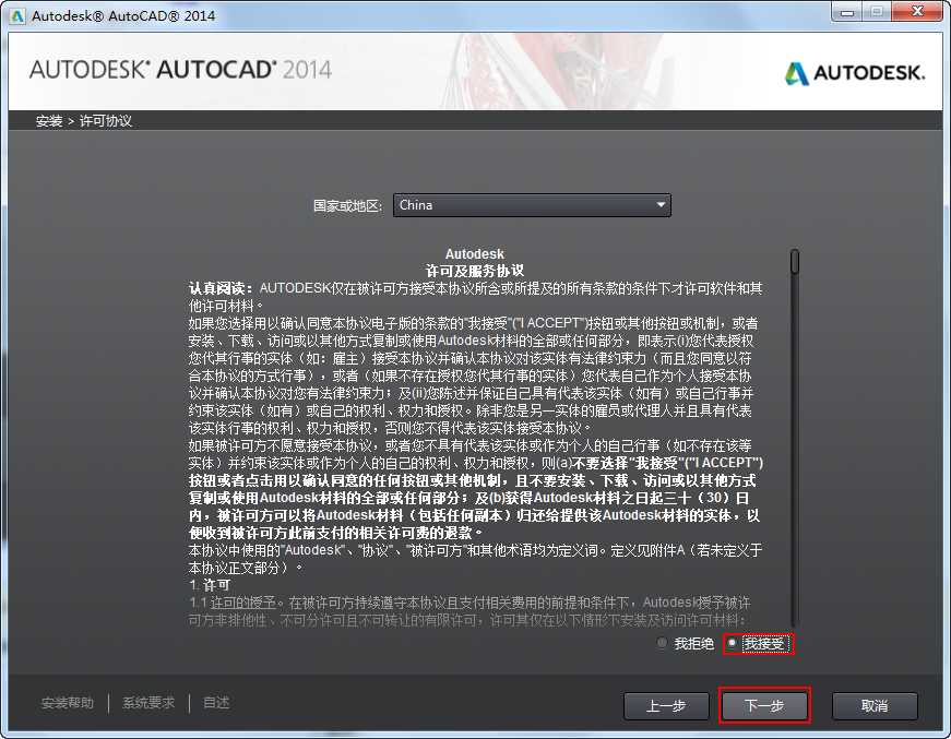 最新图文教程-AutoCAD2014安装与激活破解图文教程 