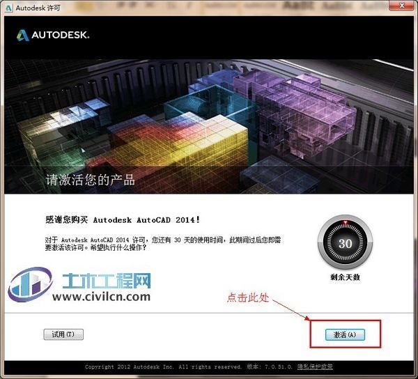 最新图文教程-AutoCAD2014安装与激活破解图文教程 