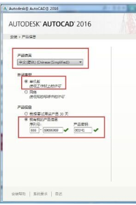 最新图文详细教程-AutoCAD2016简体中文破解版32位64位图文安装教程 