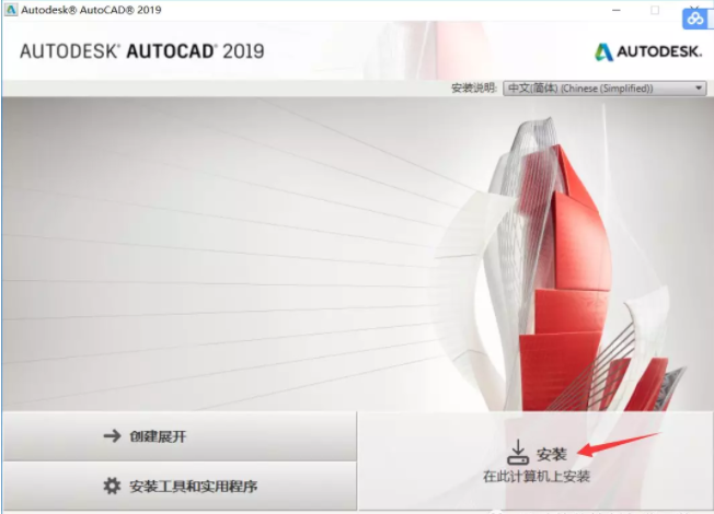 最新详细教程-AutoCAD2019安装激活教程 