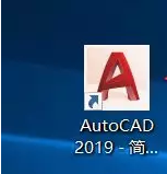 最新详细教程-AutoCAD2019安装激活教程 