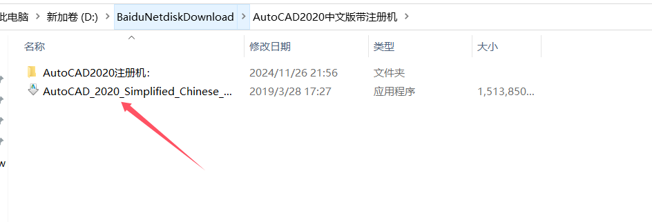 最近图文详细教程-AutoCAD2020安装激活破解教程 