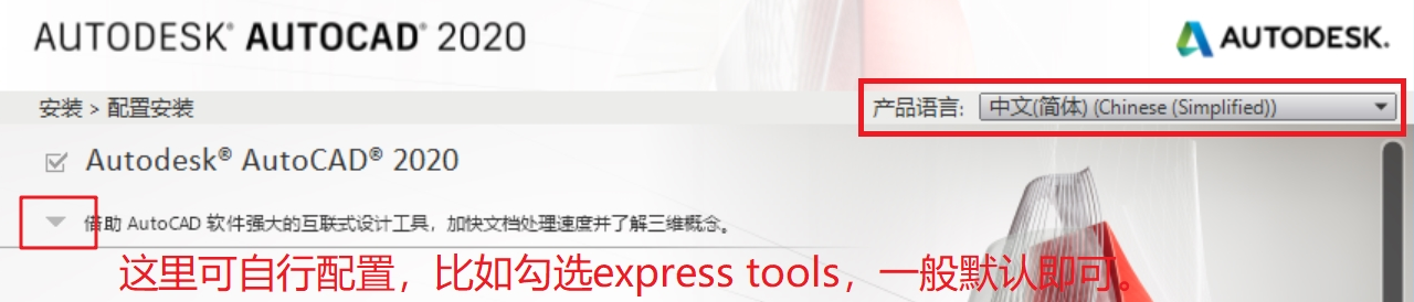 最近图文详细教程-AutoCAD2020安装激活破解教程 