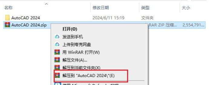 最新图文教程-AutoCAD2024安装破解教程 