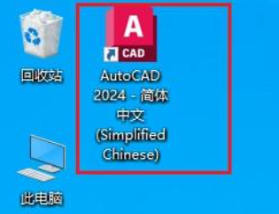 最新图文教程-AutoCAD2024安装破解教程 