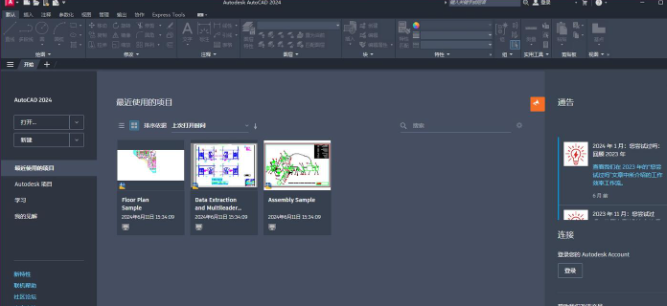 最新图文教程-AutoCAD2024安装破解教程 