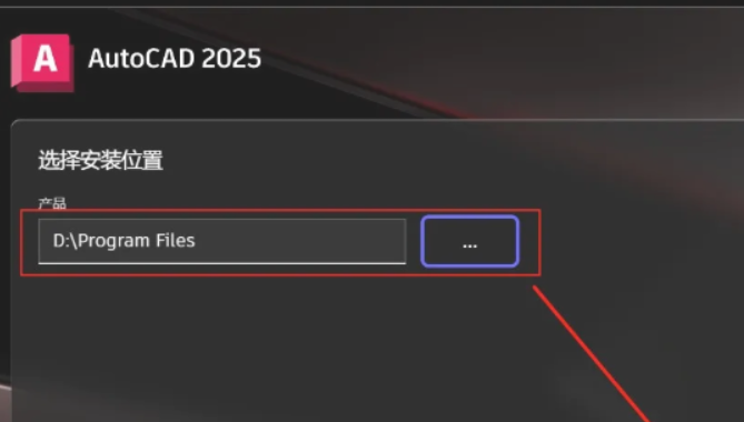 手把手最新详细图文教程-AutoCAD2025安装激活破解教程 