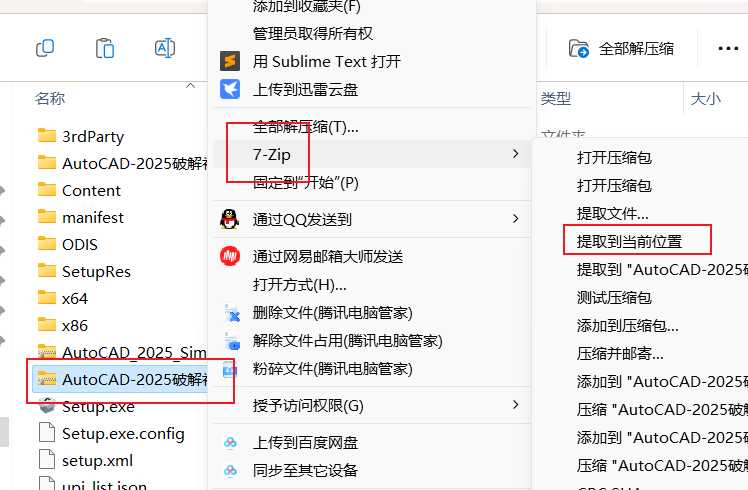 手把手最新详细图文教程-AutoCAD2025安装激活破解教程 