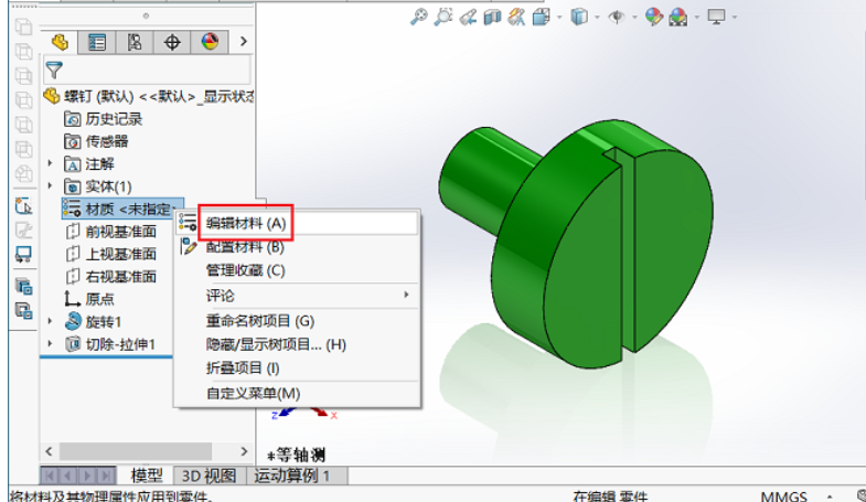 SolidWorks 2023中为什么指定材料后颜色却没变化？ 