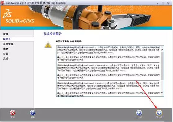 最新手把手图文详细教程-SolidWorks2012安装教程-超级详细 