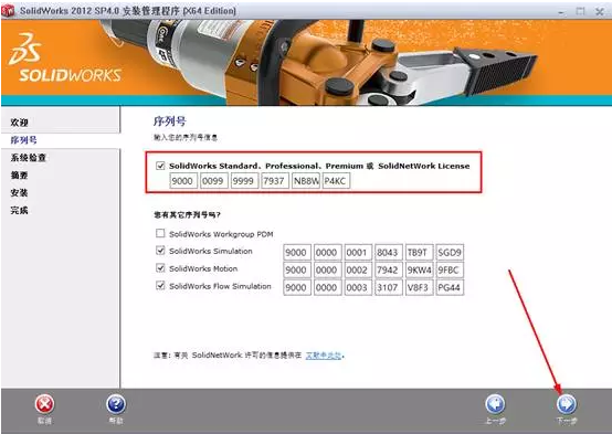 最新手把手图文详细教程-SolidWorks2012安装教程-超级详细 