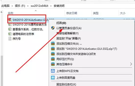 最新手把手图文详细教程-SolidWorks2012安装教程-超级详细 