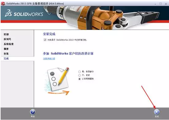 最新手把手教程-solidworks2013安装教程及破解方法 