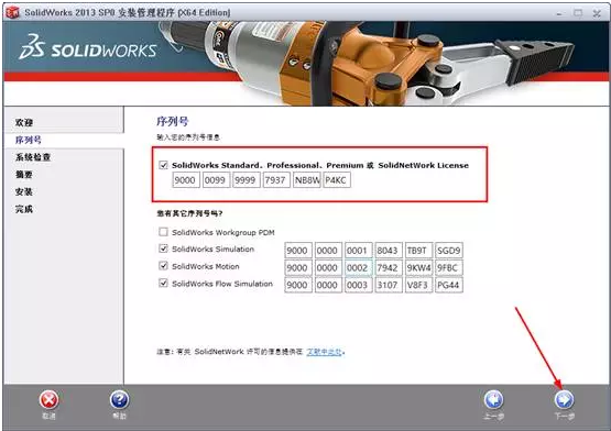 最新手把手教程-solidworks2013安装教程及破解方法 