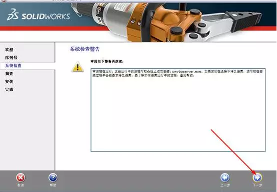 最新手把手图文详细教程-solidworks2014安装教程及破解方法 