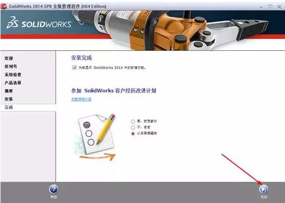 最新手把手图文详细教程-solidworks2014安装教程及破解方法 