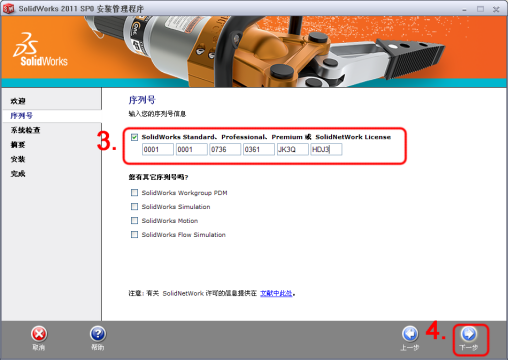 最新手把手图文教程-Solidworks2011安装教程与破解方法 