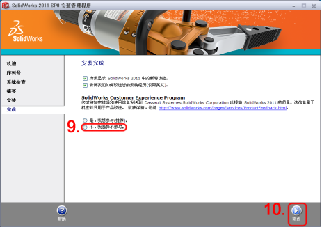 最新手把手图文教程-Solidworks2011安装教程与破解方法 