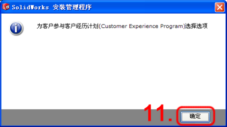 最新手把手图文教程-Solidworks2011安装教程与破解方法 