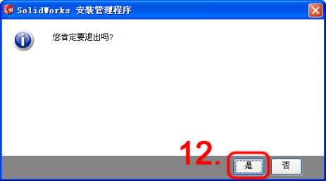 最新手把手图文教程-Solidworks2011安装教程与破解方法 