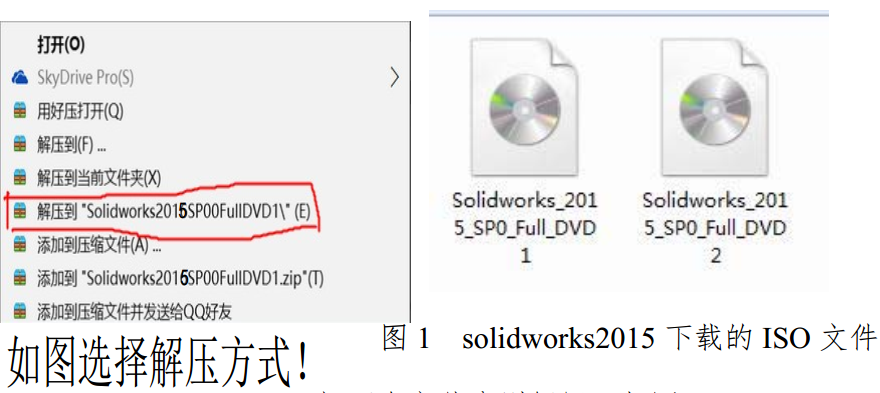 最新手把手教程-solidworks2015安装教程及破解方法 