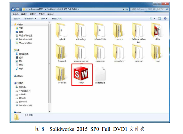 最新手把手教程-solidworks2015安装教程及破解方法 