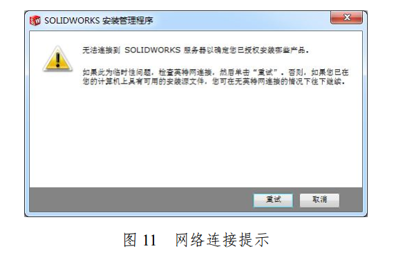 最新手把手教程-solidworks2015安装教程及破解方法 