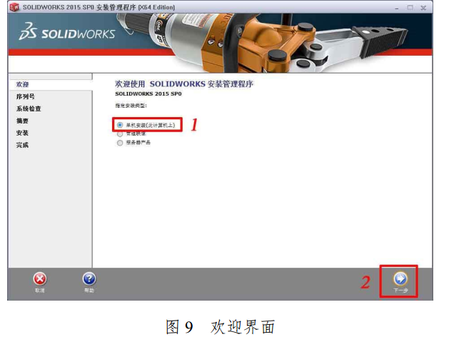 最新手把手教程-solidworks2015安装教程及破解方法 