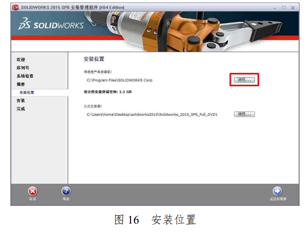 最新手把手教程-solidworks2015安装教程及破解方法 